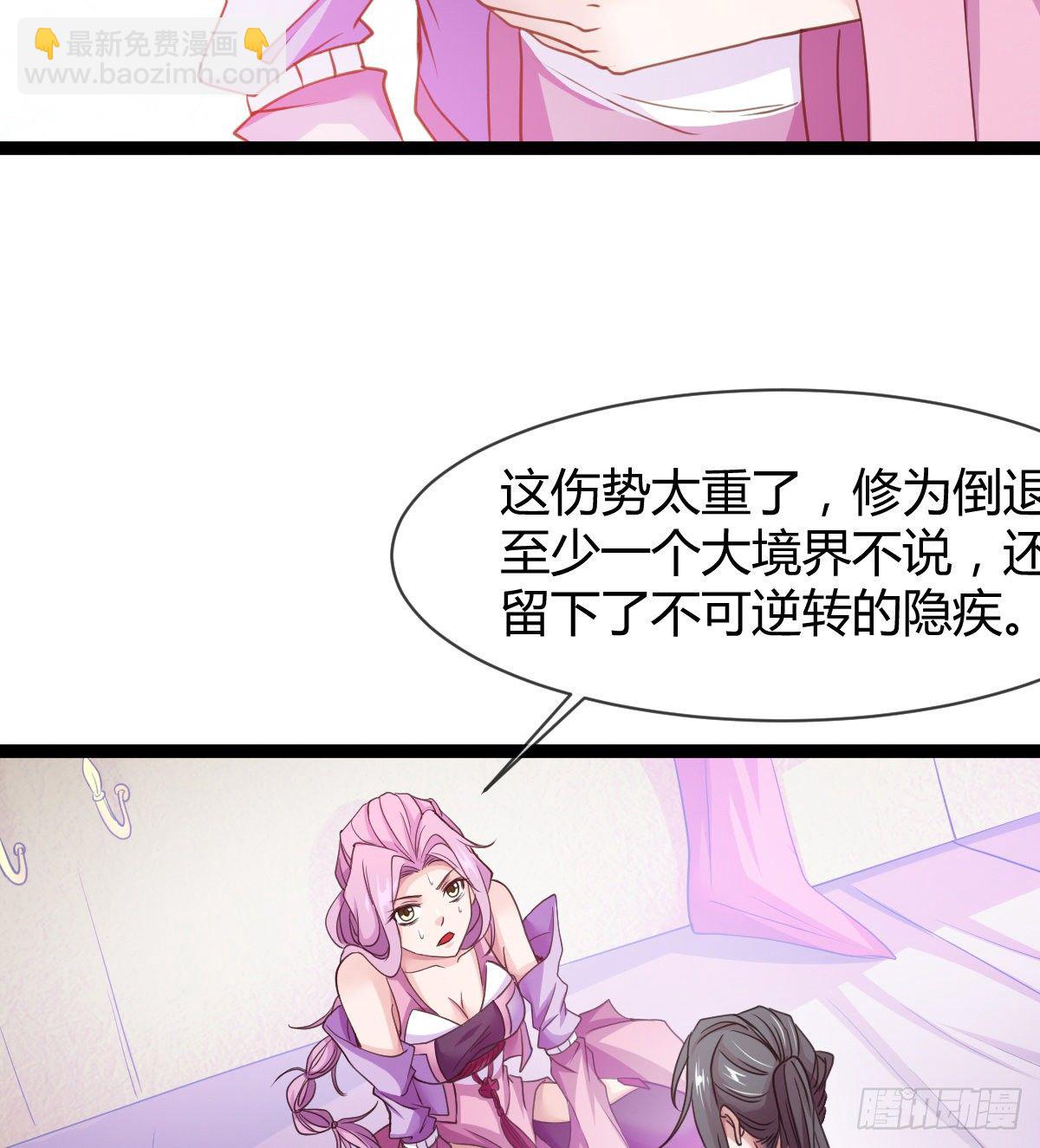 《魔皇师弟实在太专情了》寻药 第15页