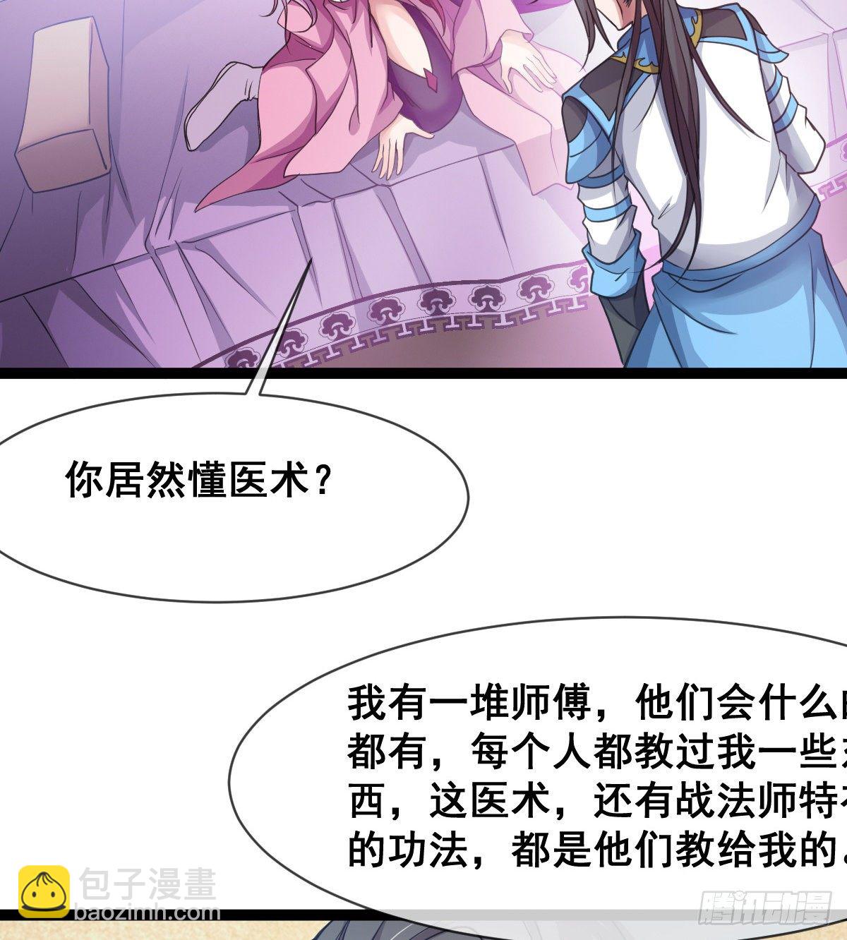 《魔皇师弟实在太专情了》寻药 第16页