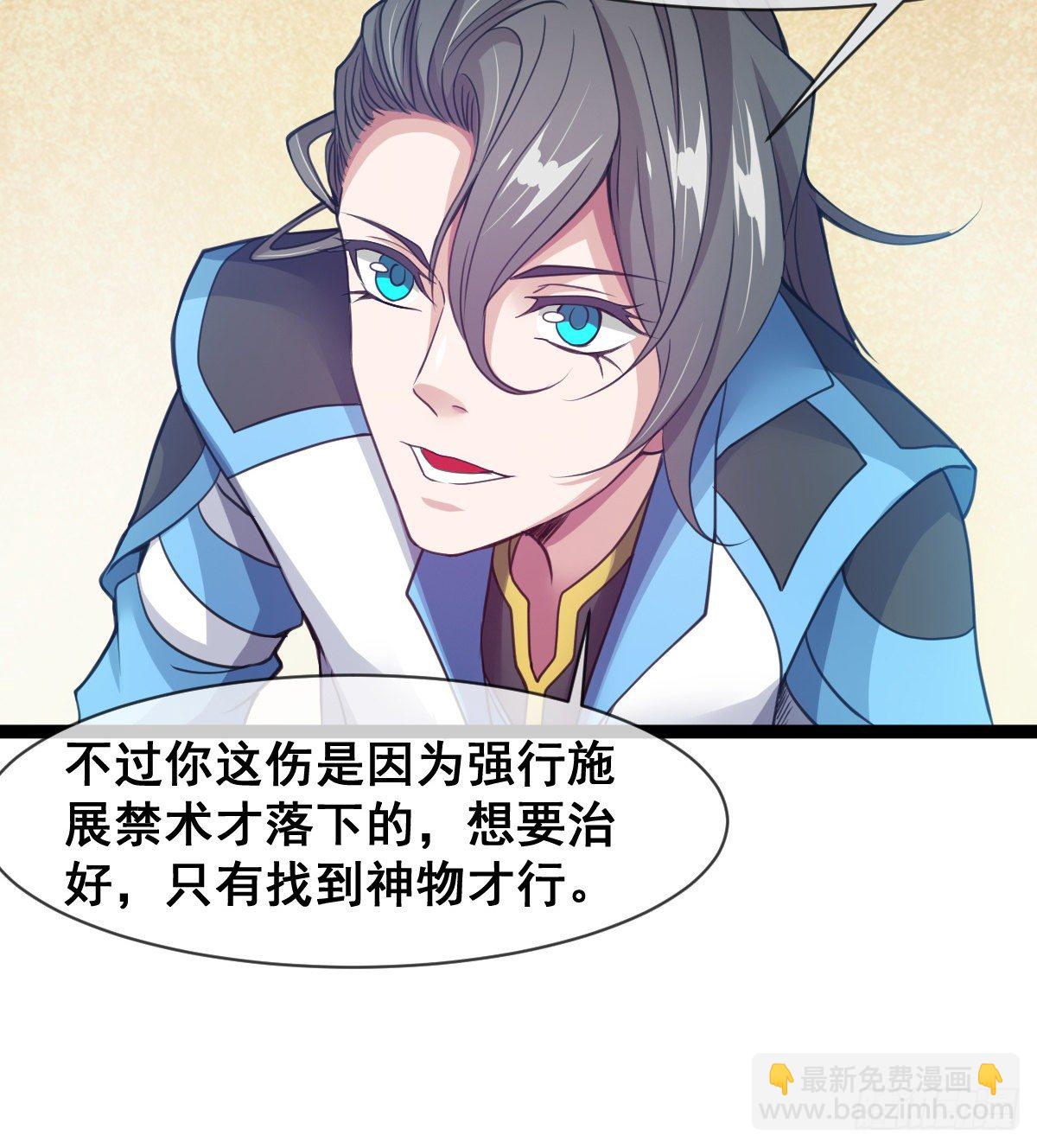 《魔皇师弟实在太专情了》寻药 第17页