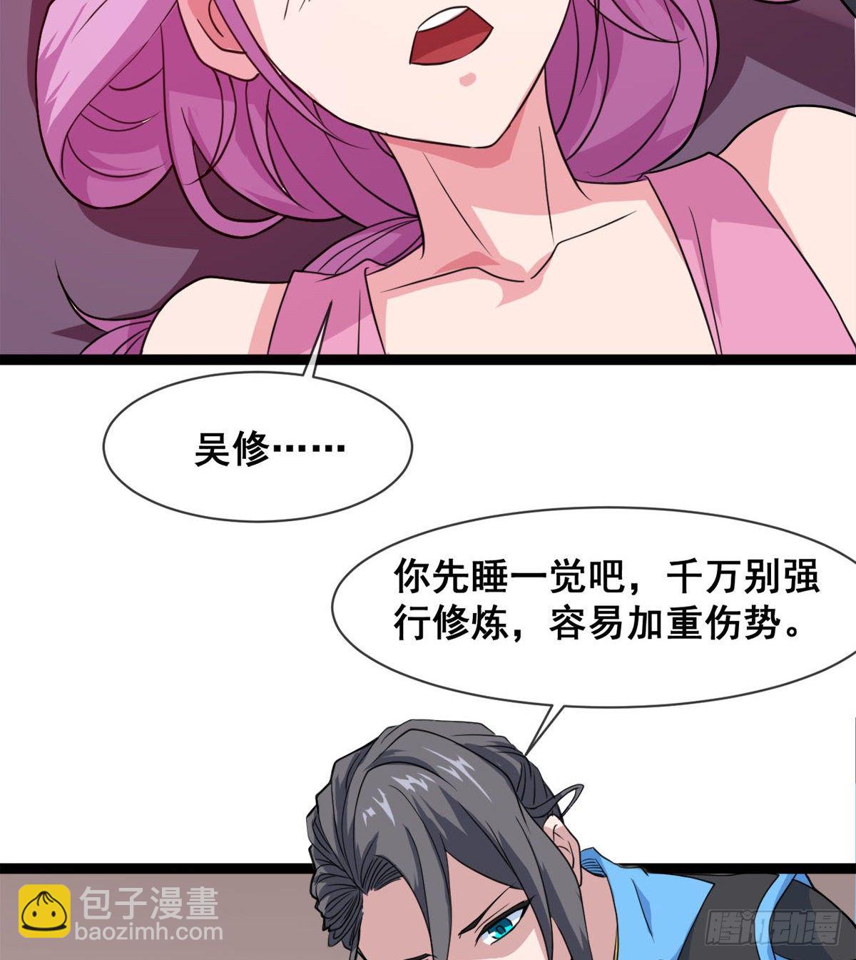 《魔皇师弟实在太专情了》寻药 第22页