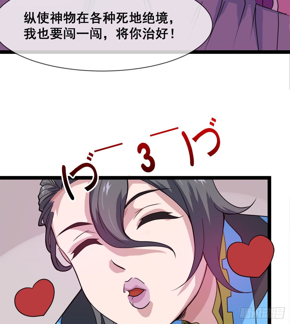 《魔皇师弟实在太专情了》寻药 第24页