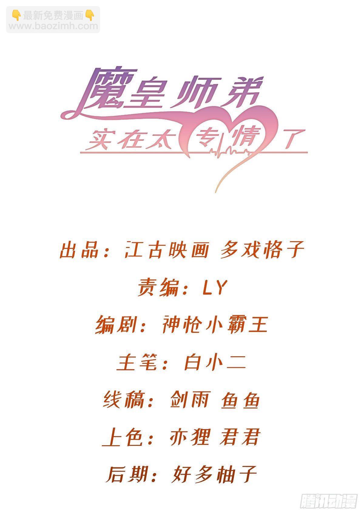 《魔皇师弟实在太专情了》寻药 第2页