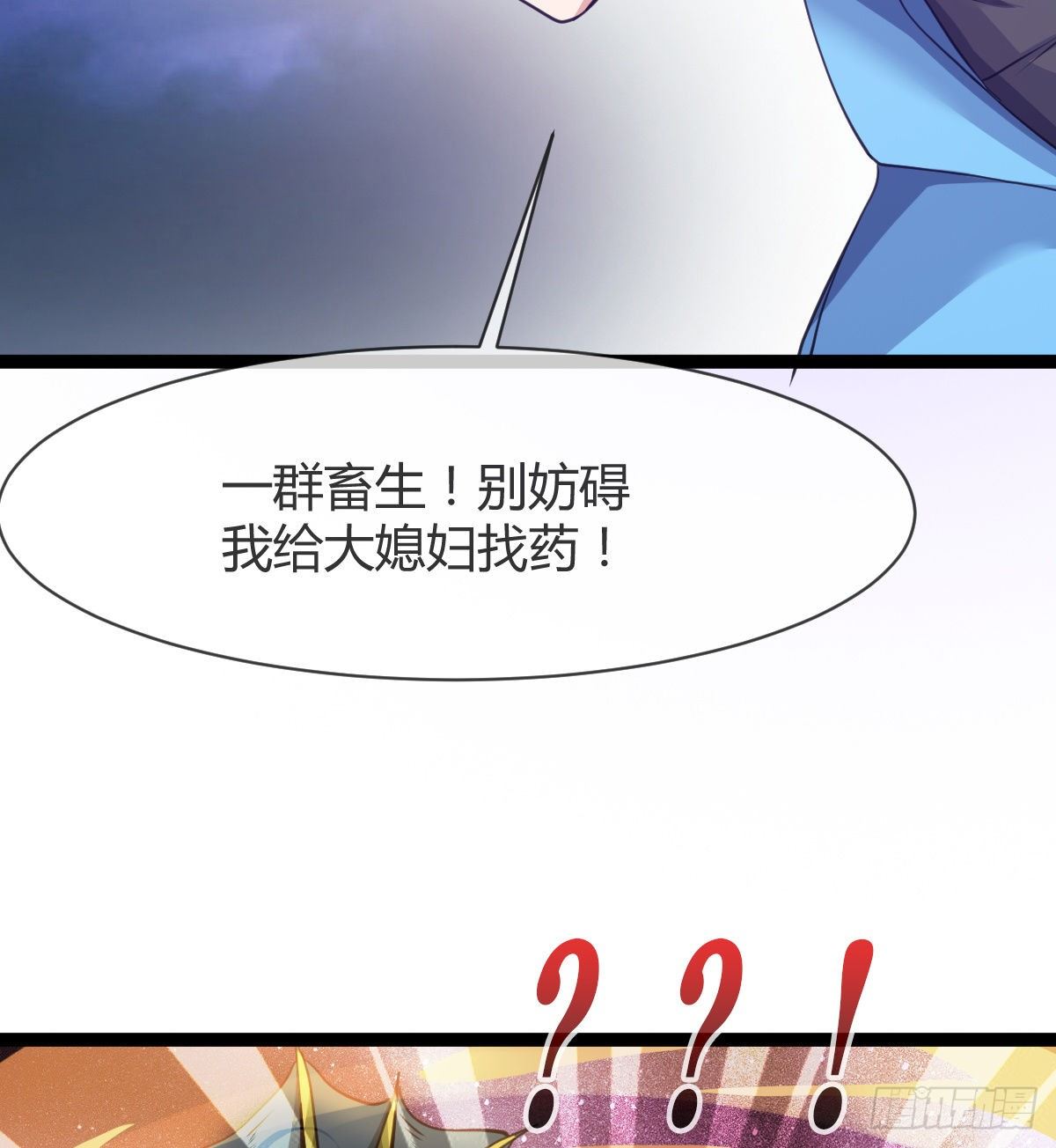 《魔皇师弟实在太专情了》寻药 第44页