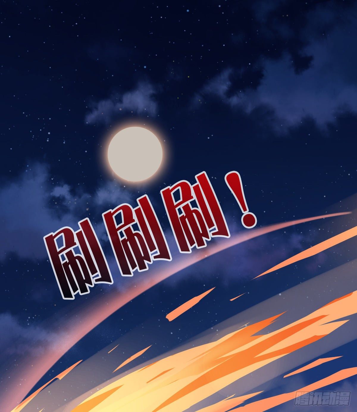 《魔皇师弟实在太专情了》寻药 第46页