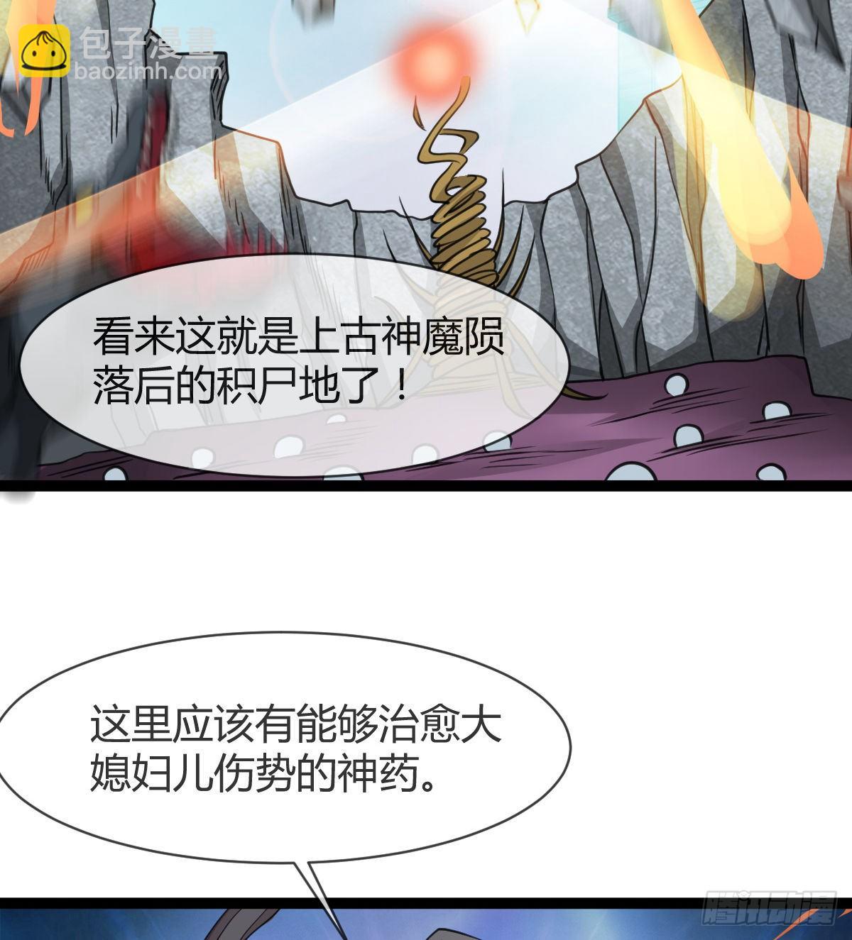 《魔皇师弟实在太专情了》寻药 第49页