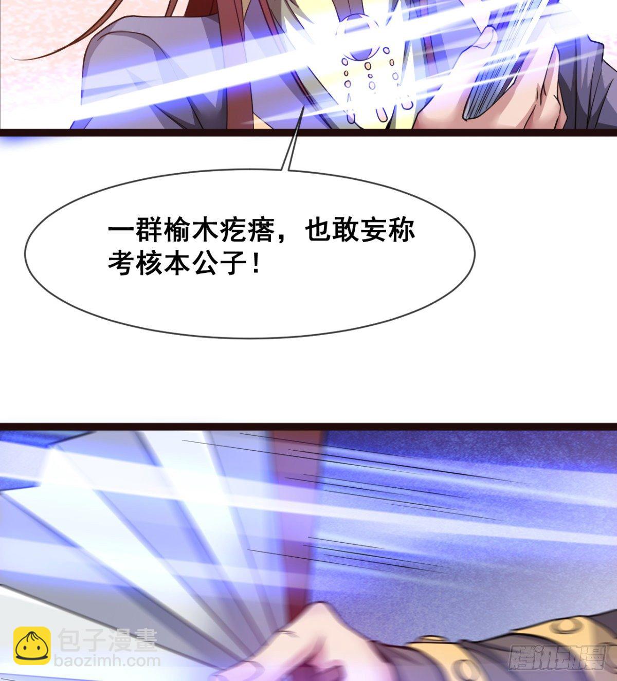 《魔皇师弟实在太专情了》情敌？赌约？ 第14页