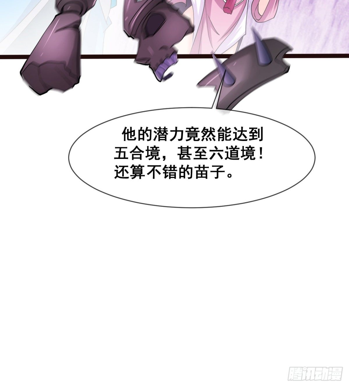 《魔皇师弟实在太专情了》情敌？赌约？ 第29页