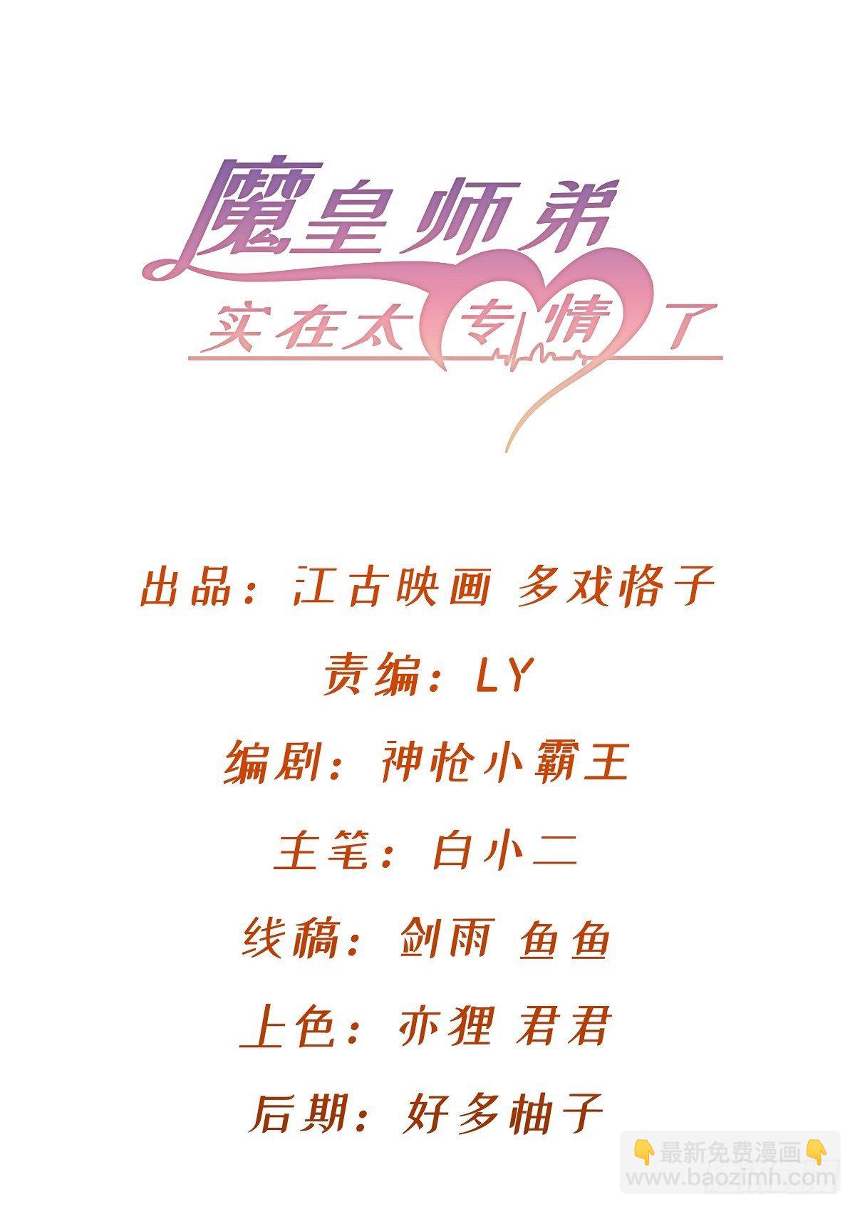 《魔皇师弟实在太专情了》情敌？赌约？ 第2页