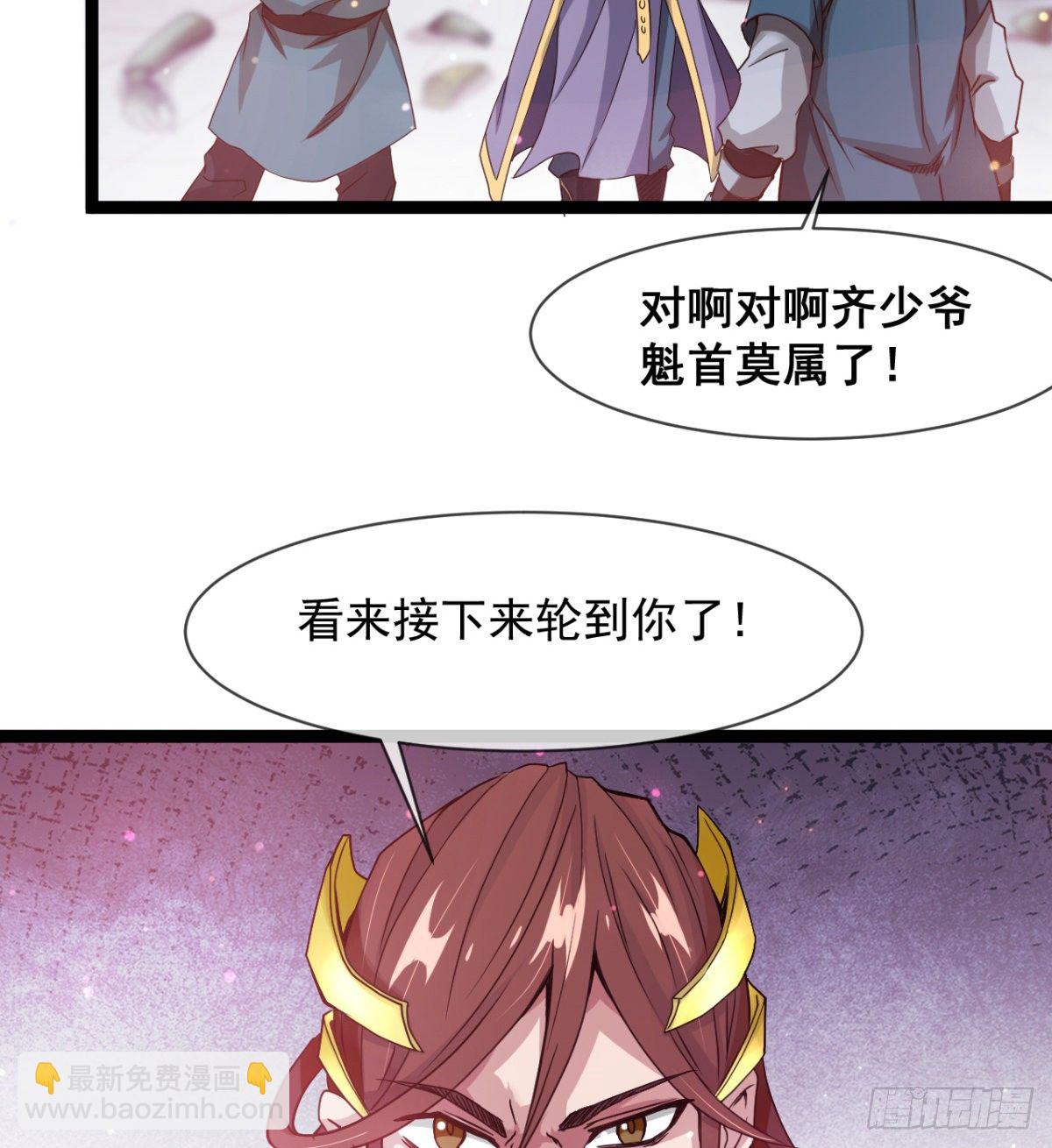 《魔皇师弟实在太专情了》情敌？赌约？ 第32页