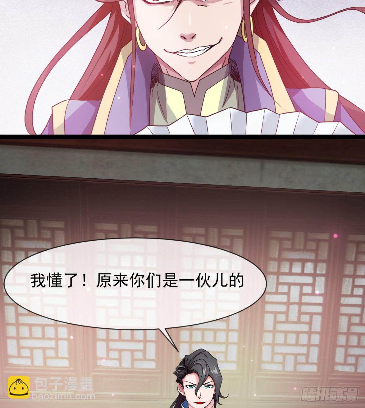《魔皇师弟实在太专情了》情敌？赌约？ 第33页