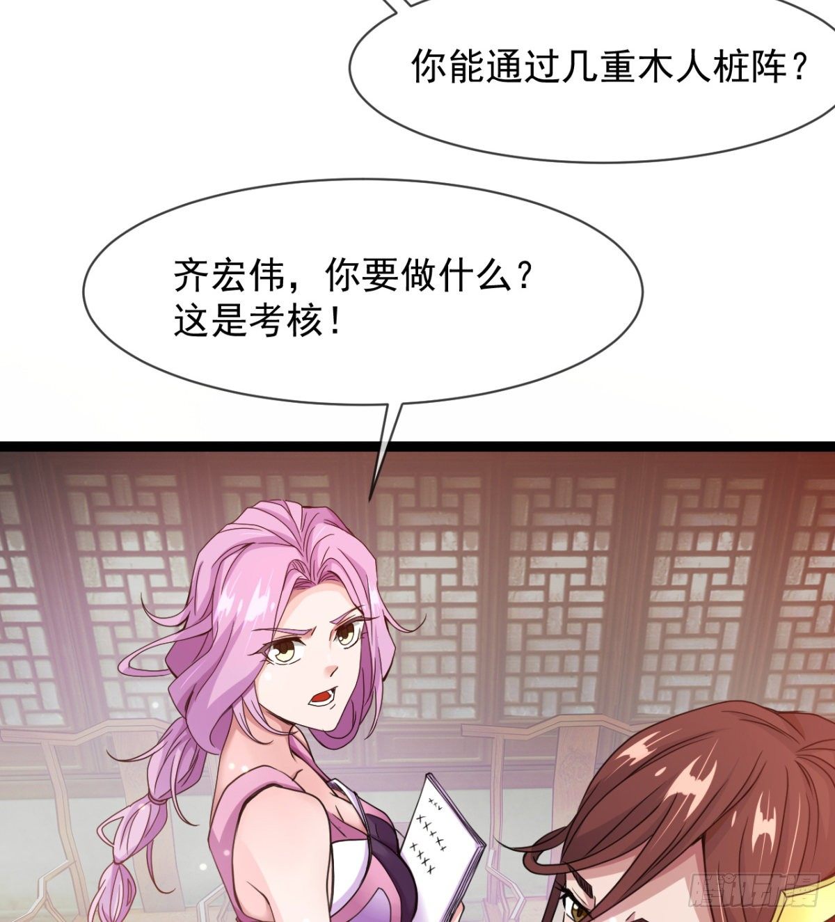 《魔皇师弟实在太专情了》情敌？赌约？ 第35页