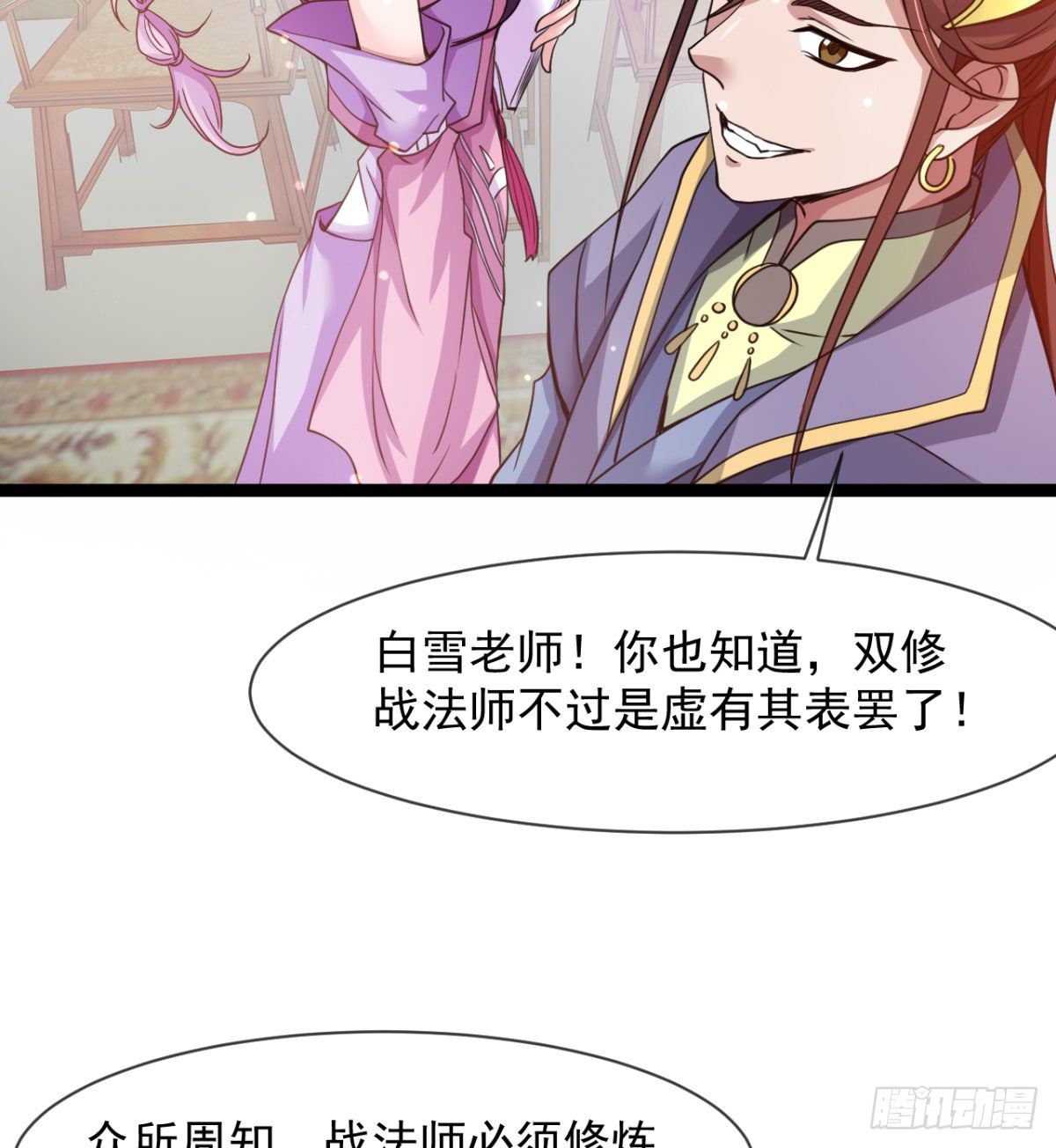 《魔皇师弟实在太专情了》情敌？赌约？ 第36页