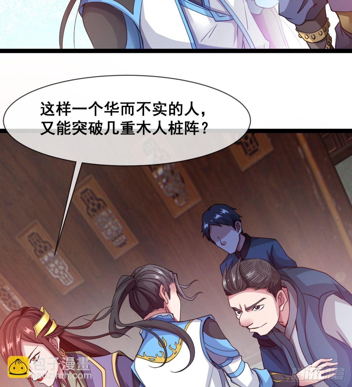 《魔皇师弟实在太专情了》情敌？赌约？ 第39页