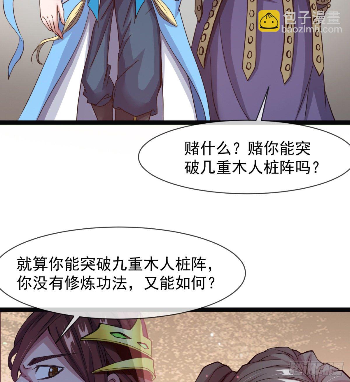 《魔皇师弟实在太专情了》情敌？赌约？ 第47页