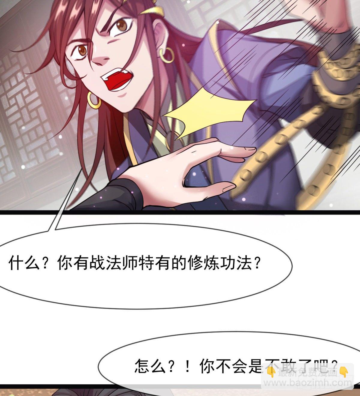 《魔皇师弟实在太专情了》情敌？赌约？ 第49页