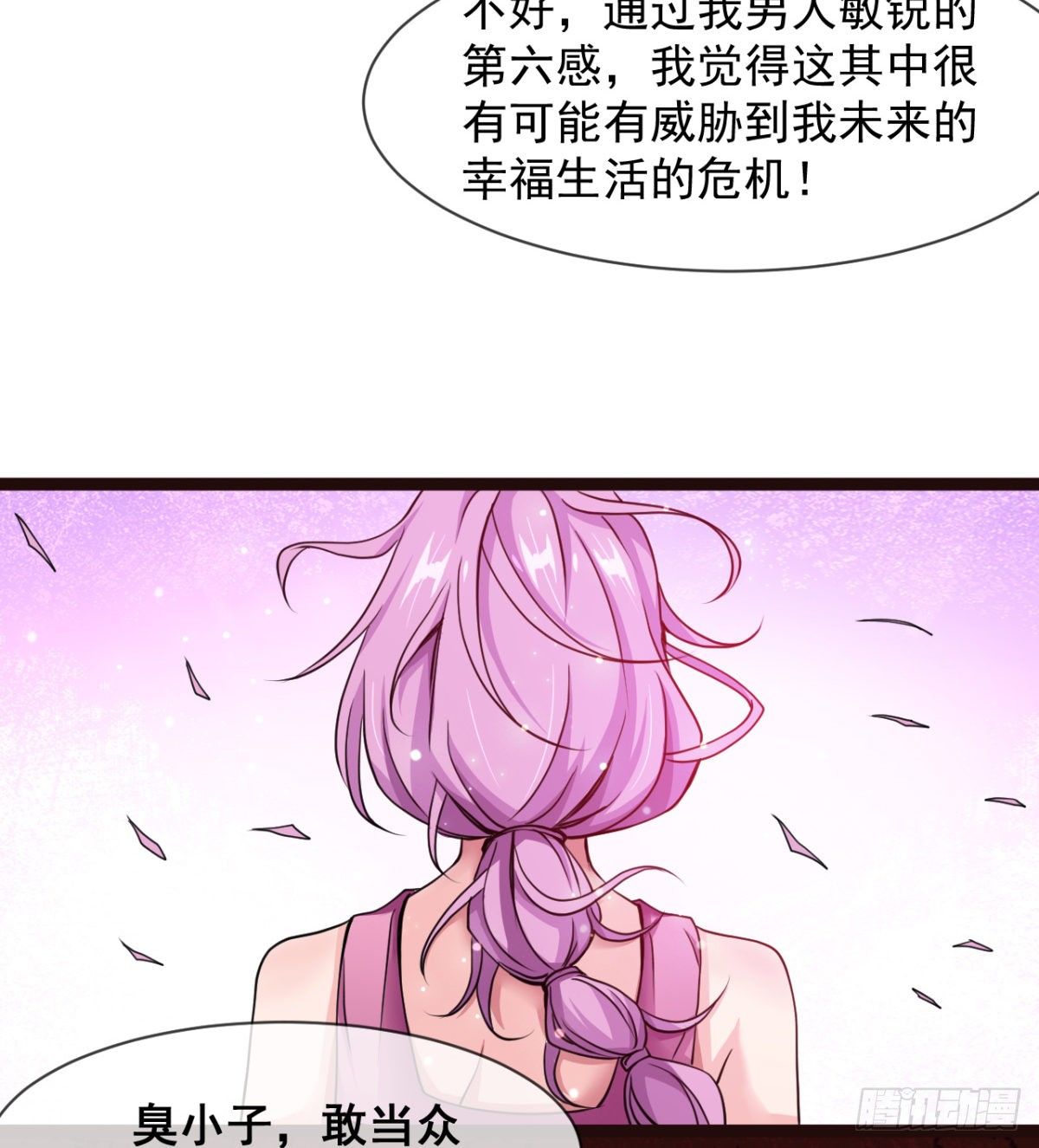 《魔皇师弟实在太专情了》情敌？赌约？ 第8页