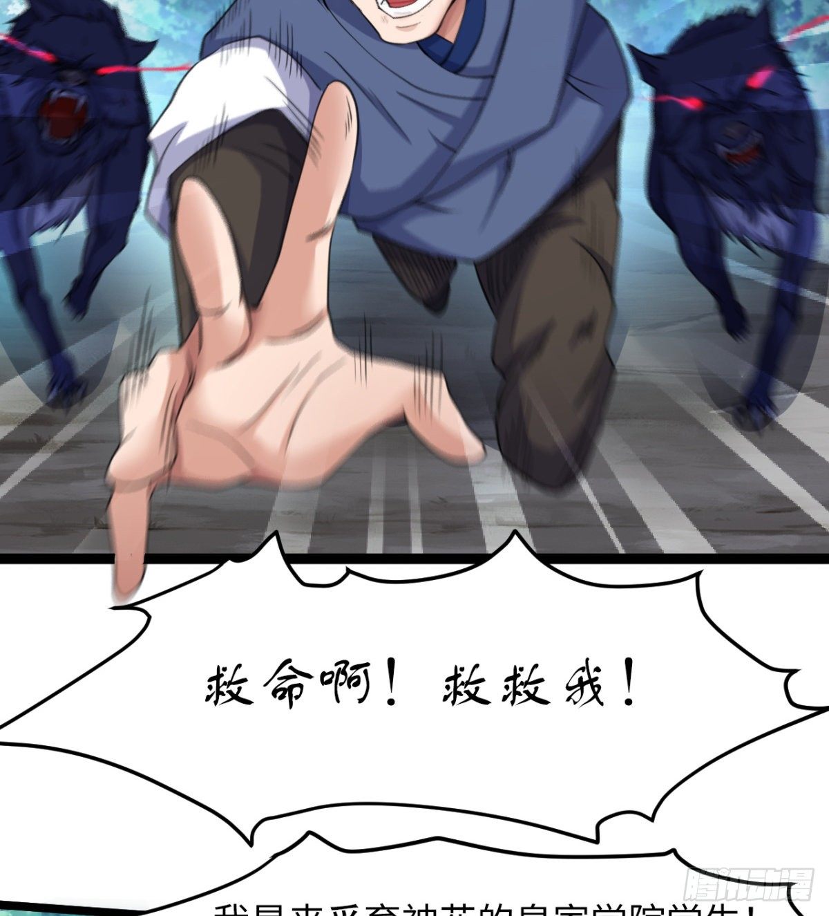 《魔皇师弟实在太专情了》借你命一用 第14页
