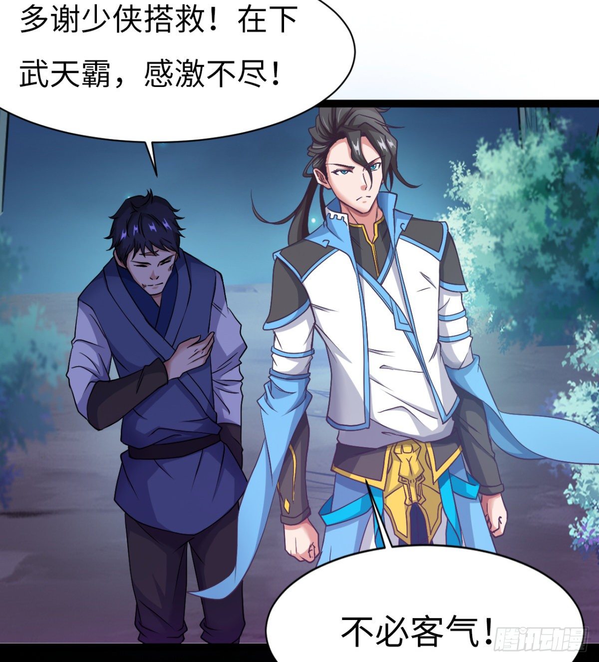《魔皇师弟实在太专情了》借你命一用 第23页