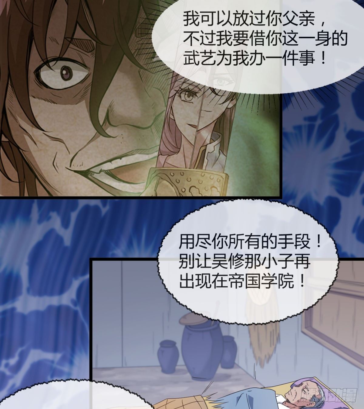 《魔皇师弟实在太专情了》借你命一用 第26页