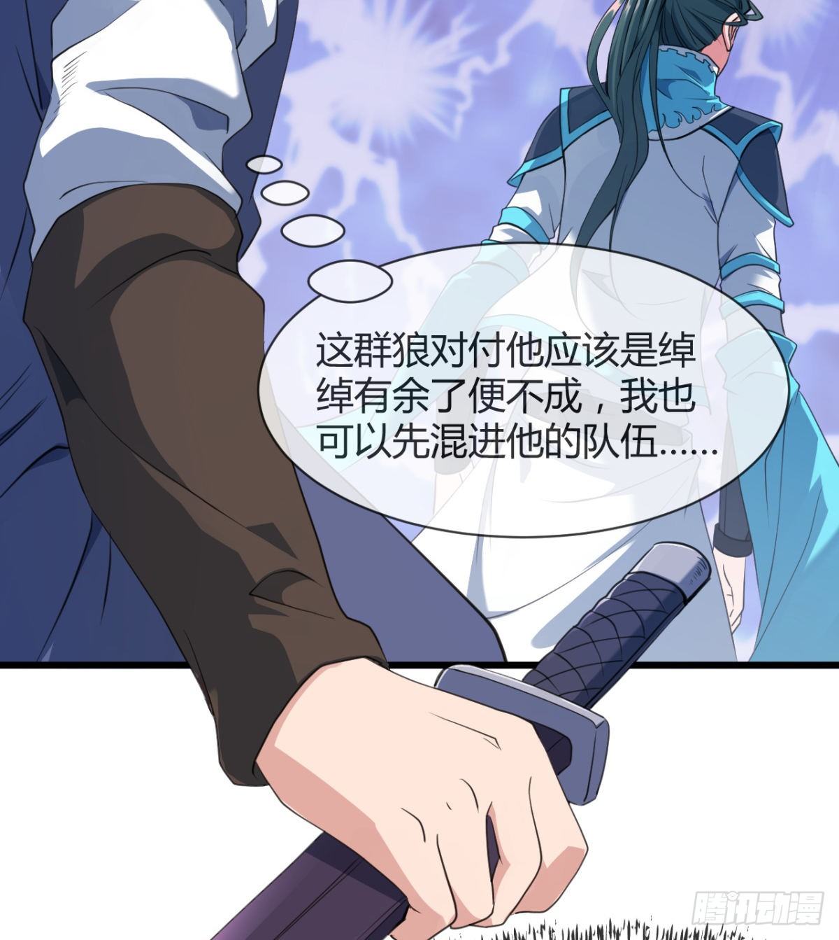 《魔皇师弟实在太专情了》借你命一用 第28页