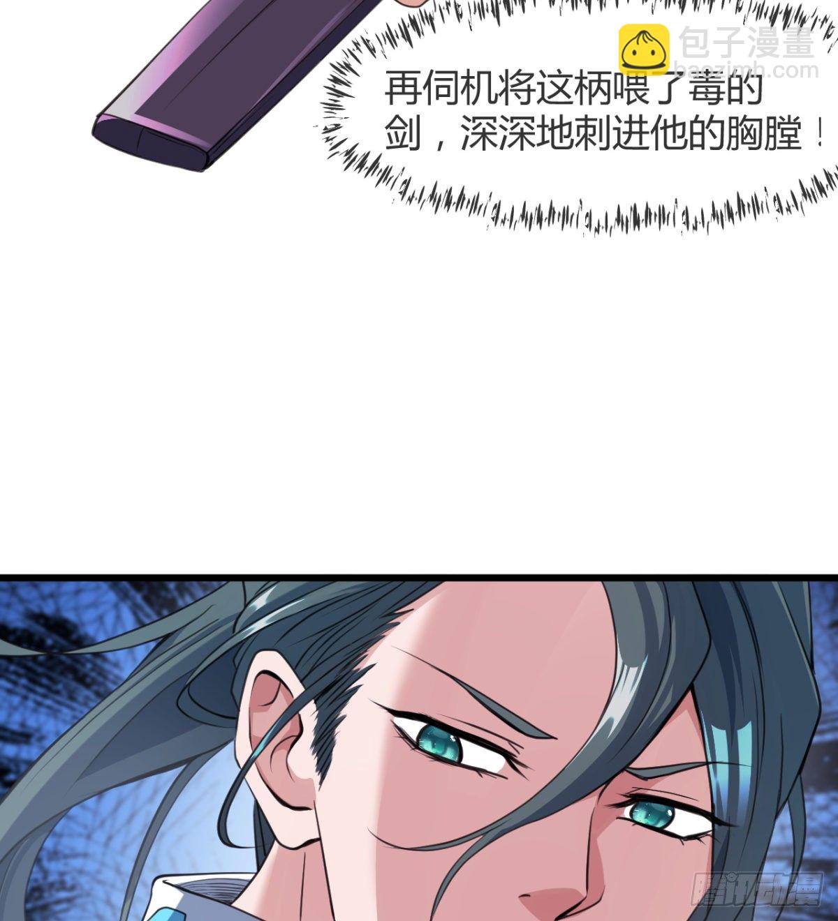 《魔皇师弟实在太专情了》借你命一用 第29页