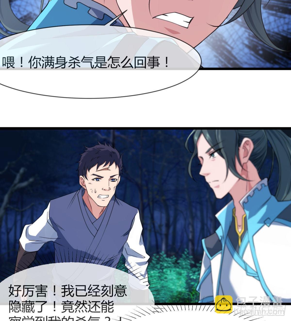 《魔皇师弟实在太专情了》借你命一用 第30页