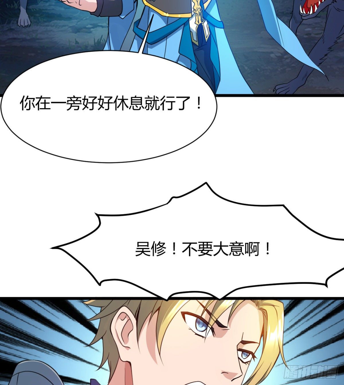 《魔皇师弟实在太专情了》借你命一用 第33页