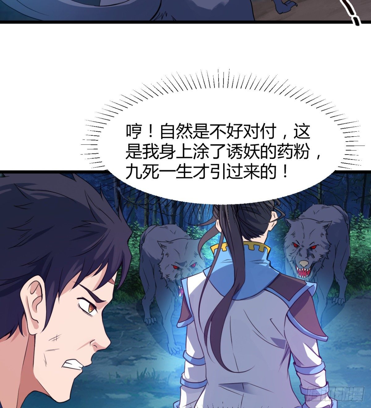 《魔皇师弟实在太专情了》借你命一用 第36页