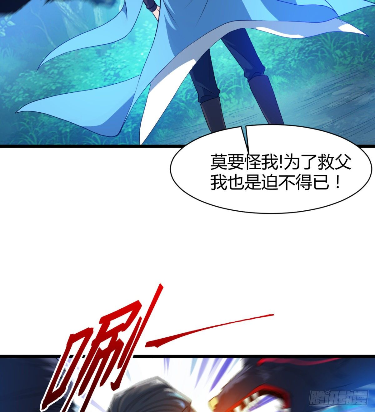 《魔皇师弟实在太专情了》借你命一用 第41页