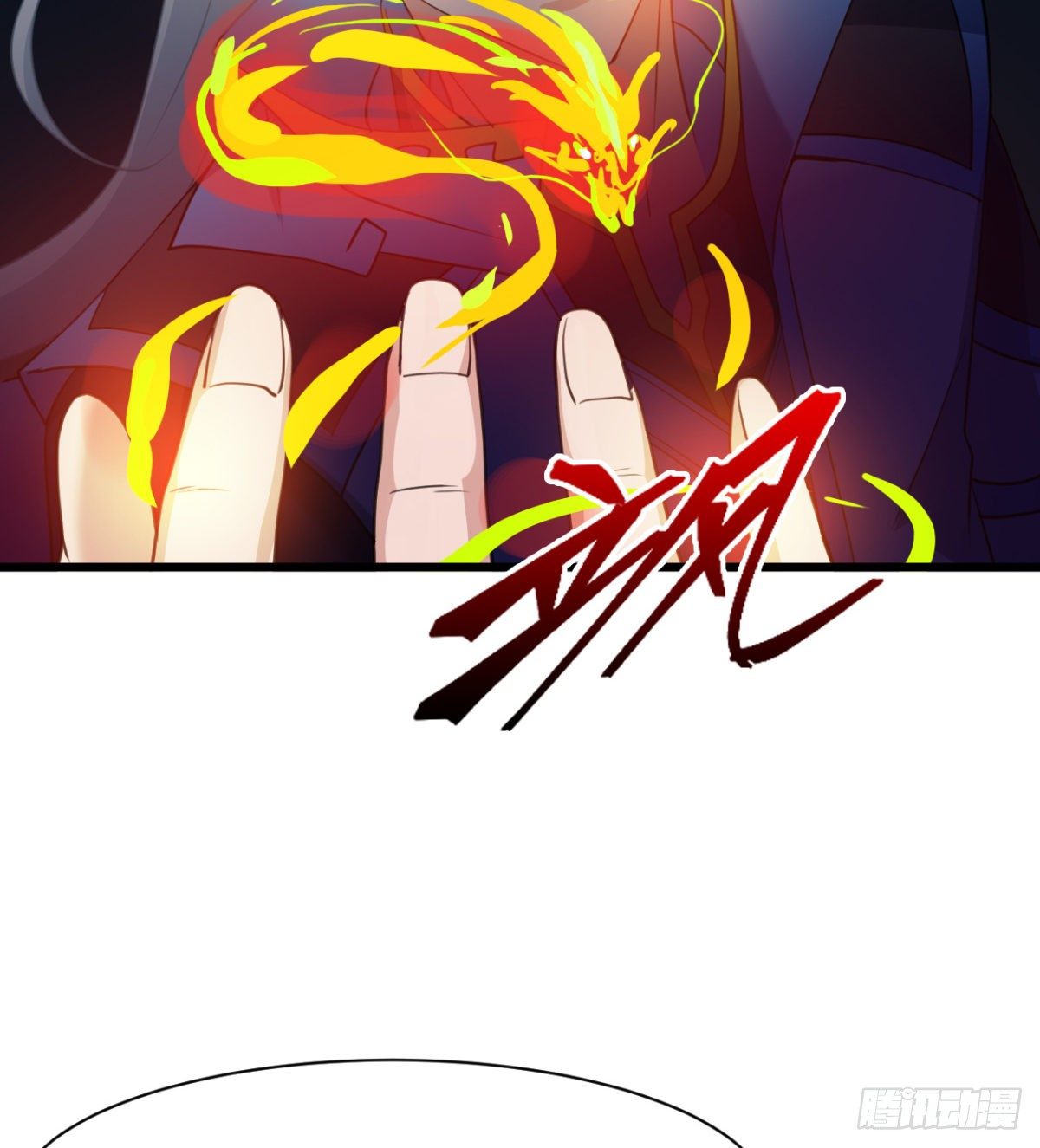 《魔皇师弟实在太专情了》借你命一用 第43页