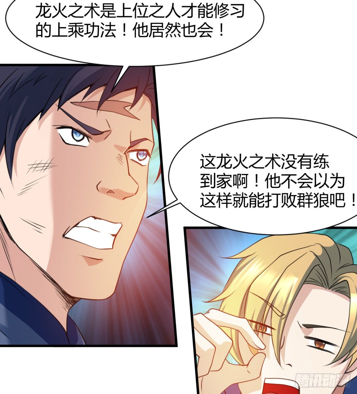 《魔皇师弟实在太专情了》借你命一用 第44页