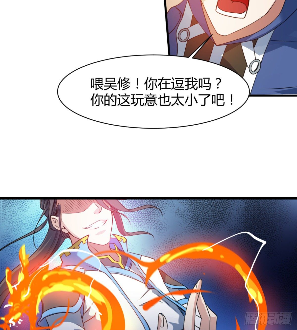 《魔皇师弟实在太专情了》借你命一用 第45页