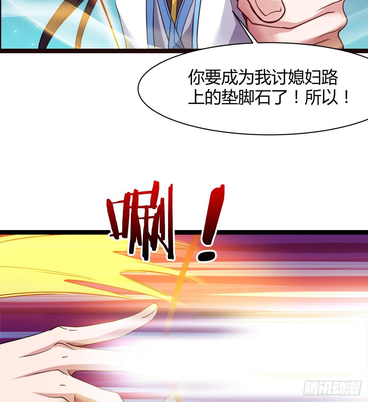 《魔皇师弟实在太专情了》神药到手 第13页