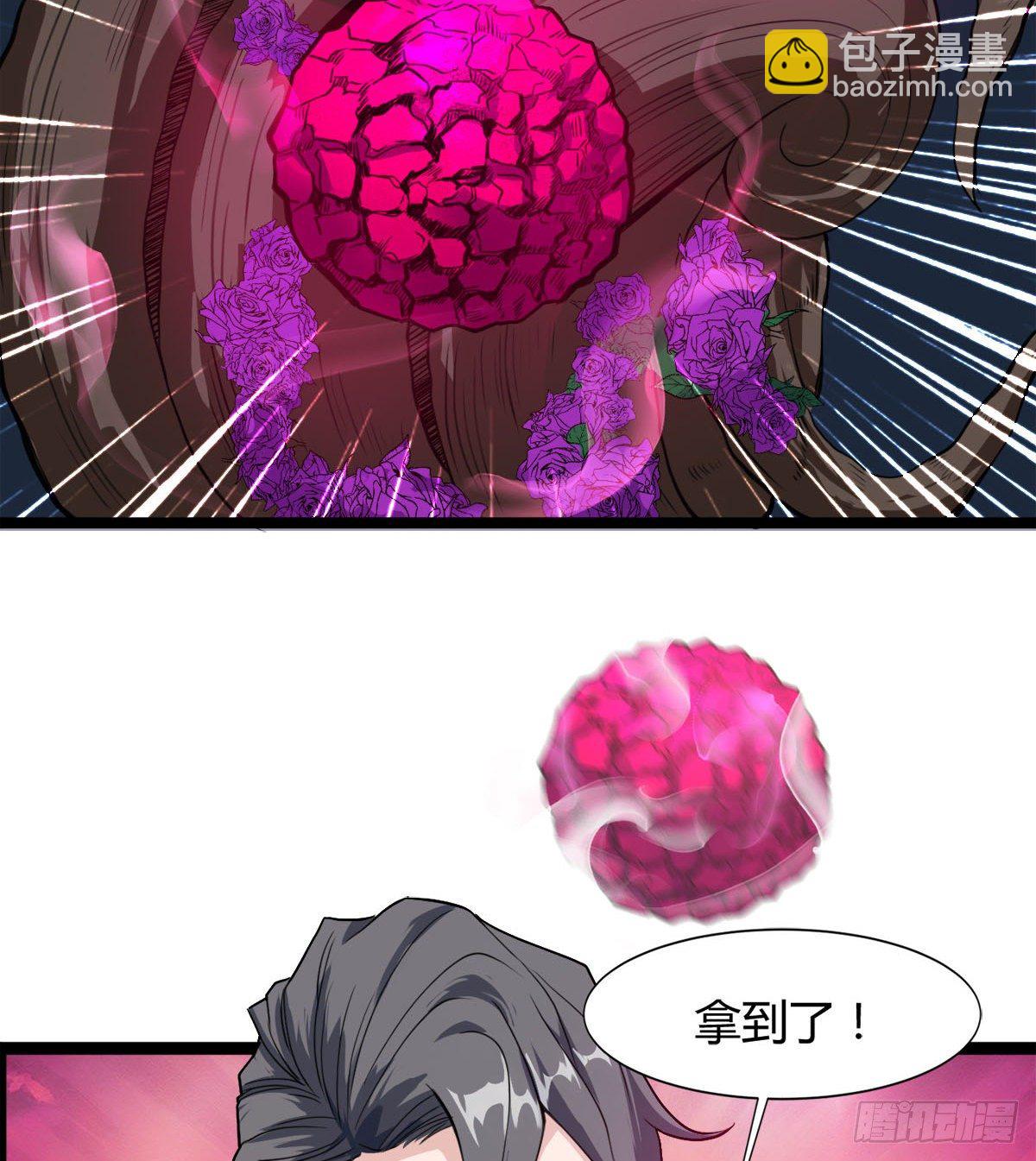 《魔皇师弟实在太专情了》神药到手 第23页