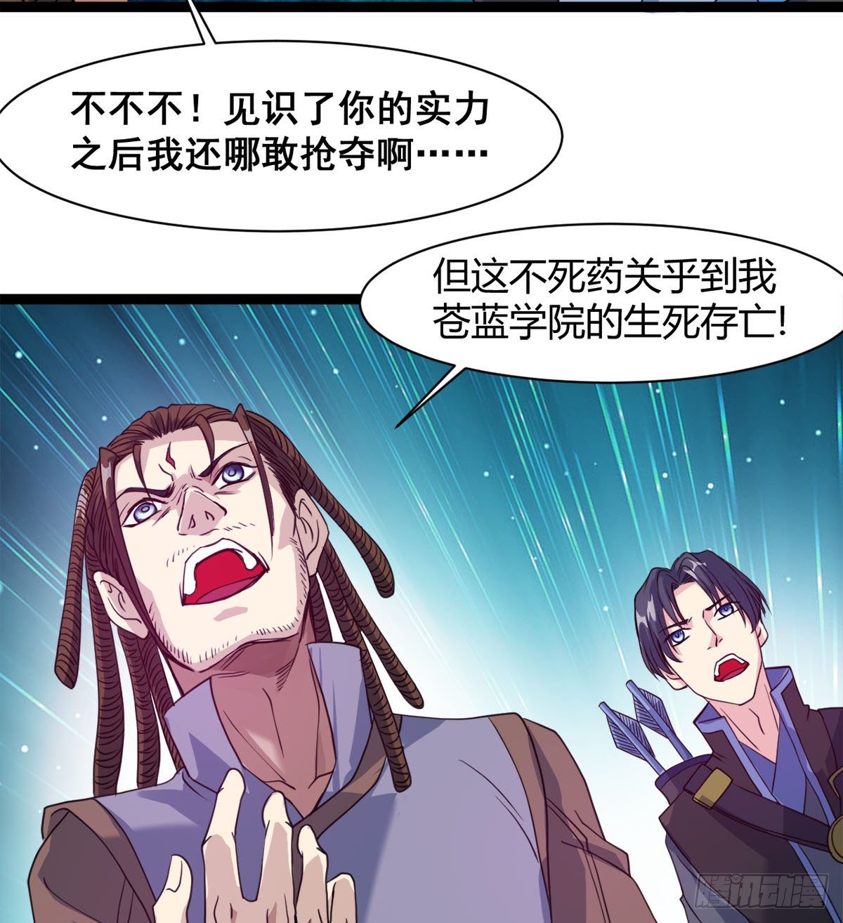 《魔皇师弟实在太专情了》神药到手 第29页