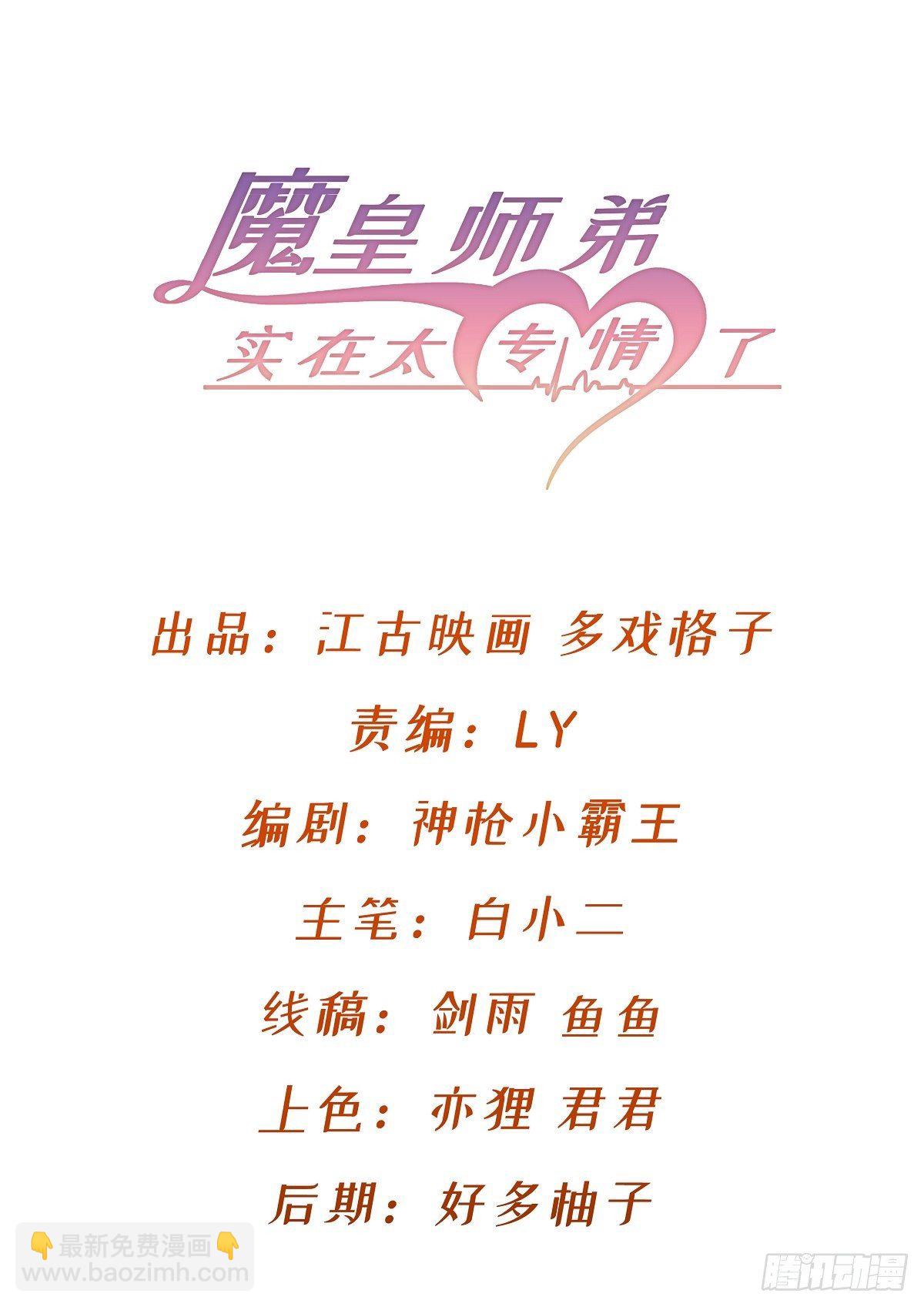 《魔皇师弟实在太专情了》神药到手 第2页