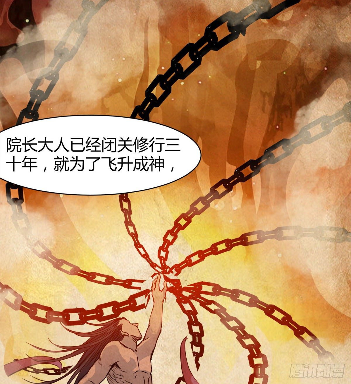 《魔皇师弟实在太专情了》神药到手 第32页