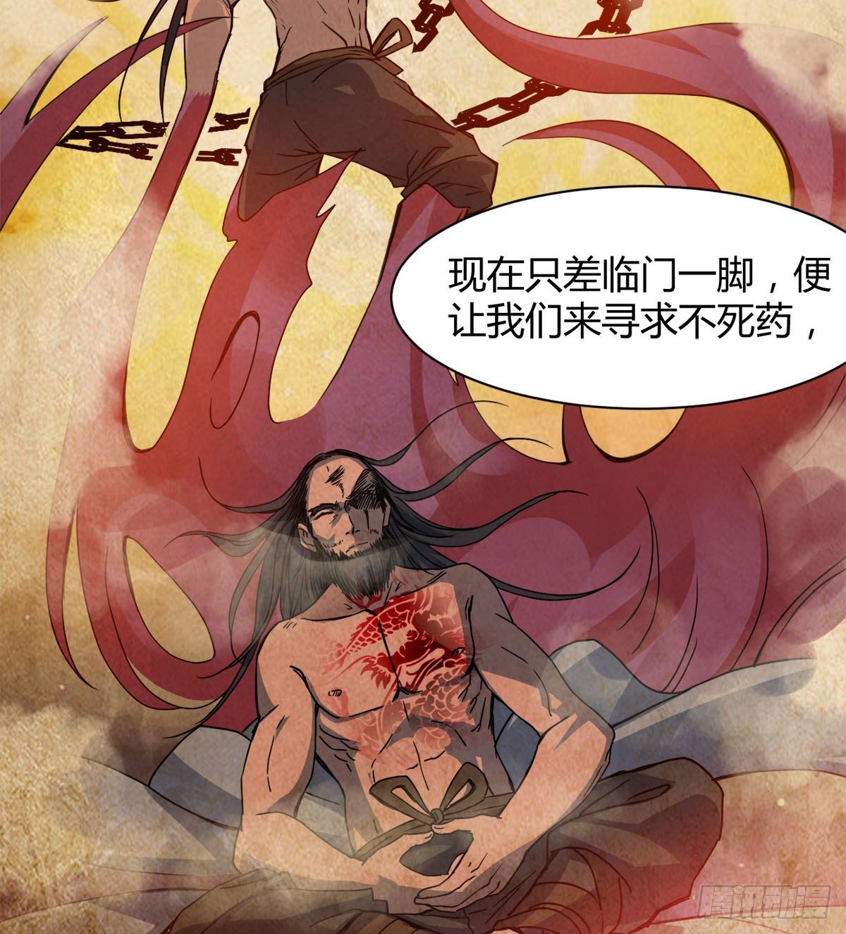 《魔皇师弟实在太专情了》神药到手 第33页