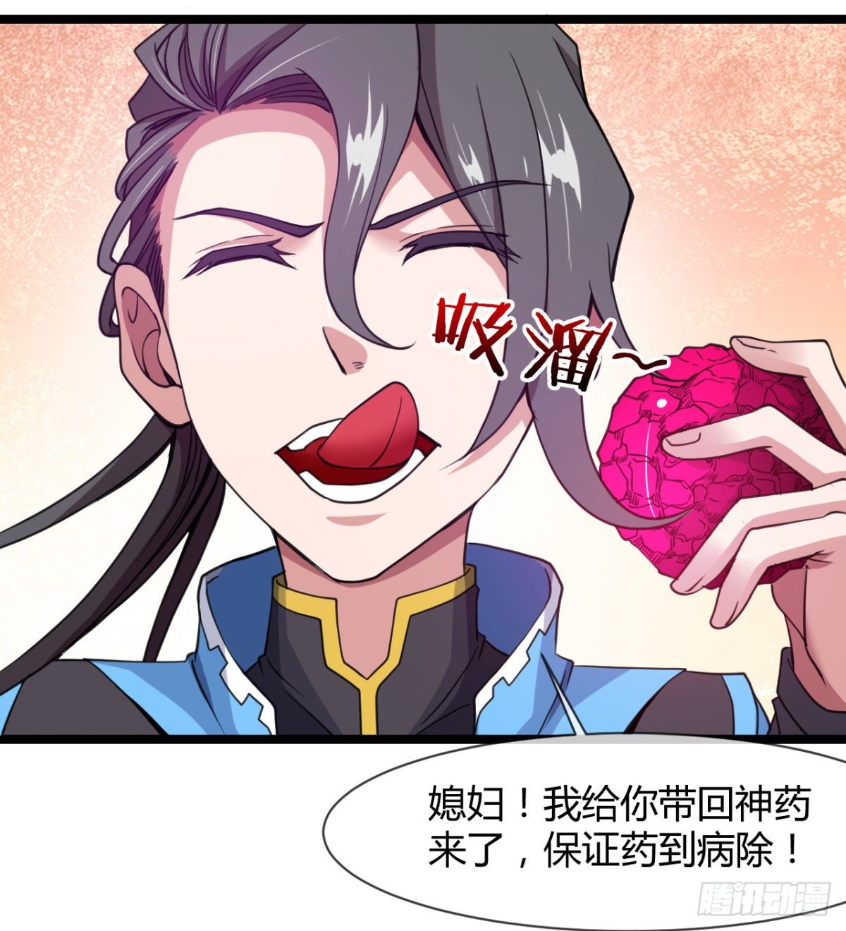 《魔皇师弟实在太专情了》神药到手 第49页