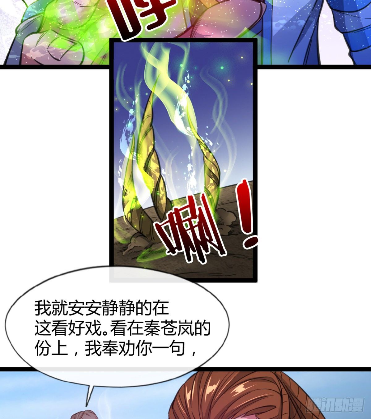 《魔皇师弟实在太专情了》你射的方式不对 第19页