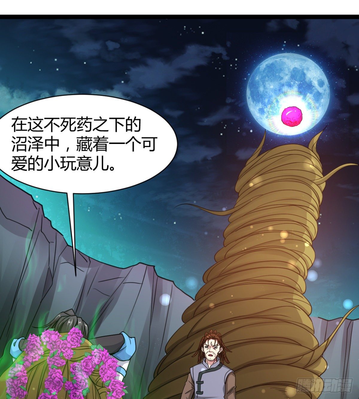 《魔皇师弟实在太专情了》你射的方式不对 第21页