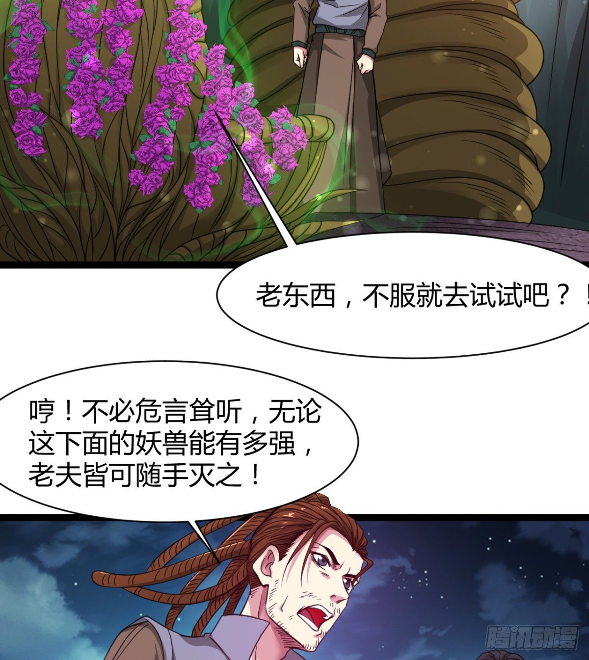 《魔皇师弟实在太专情了》你射的方式不对 第22页
