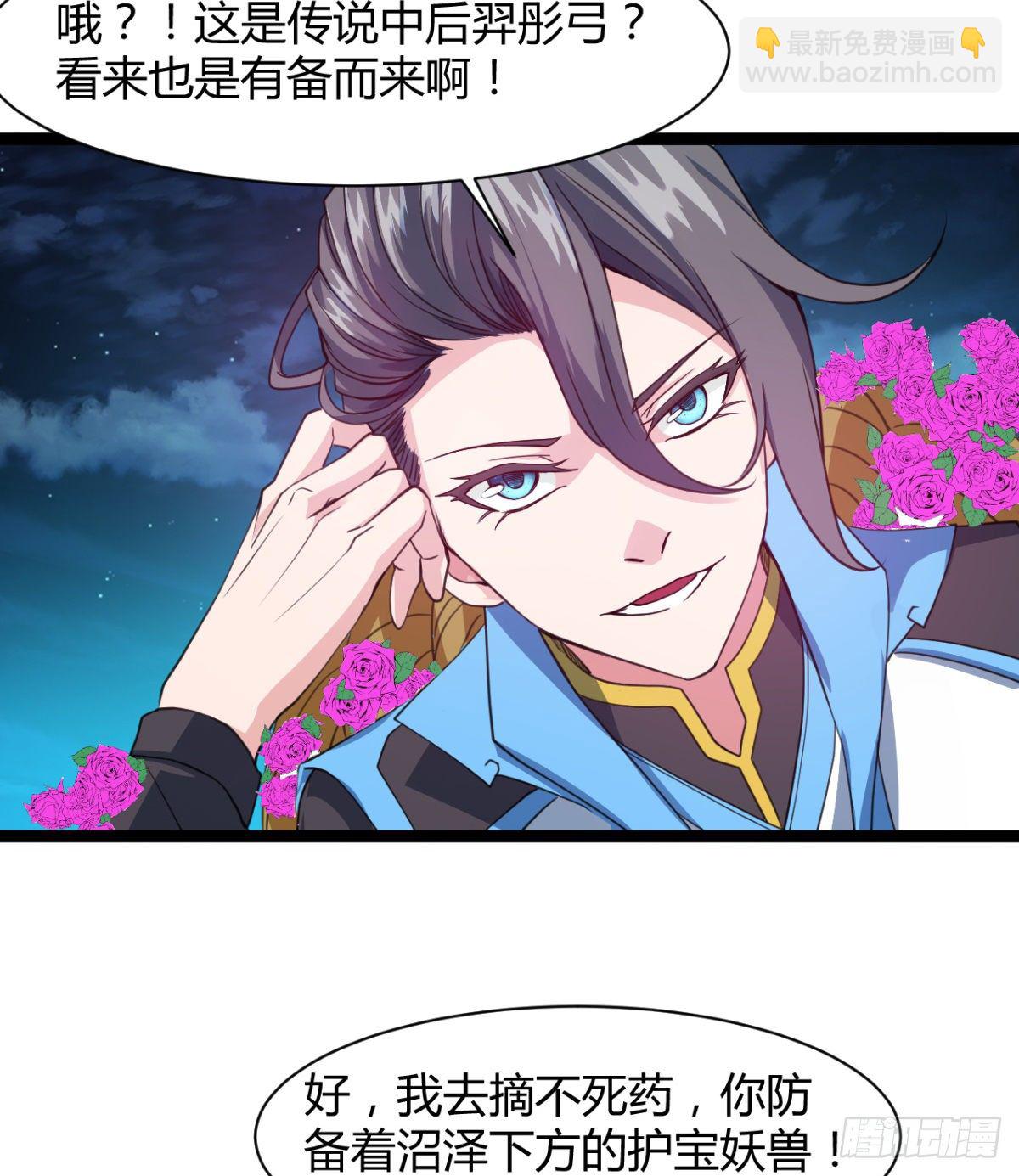 《魔皇师弟实在太专情了》你射的方式不对 第29页