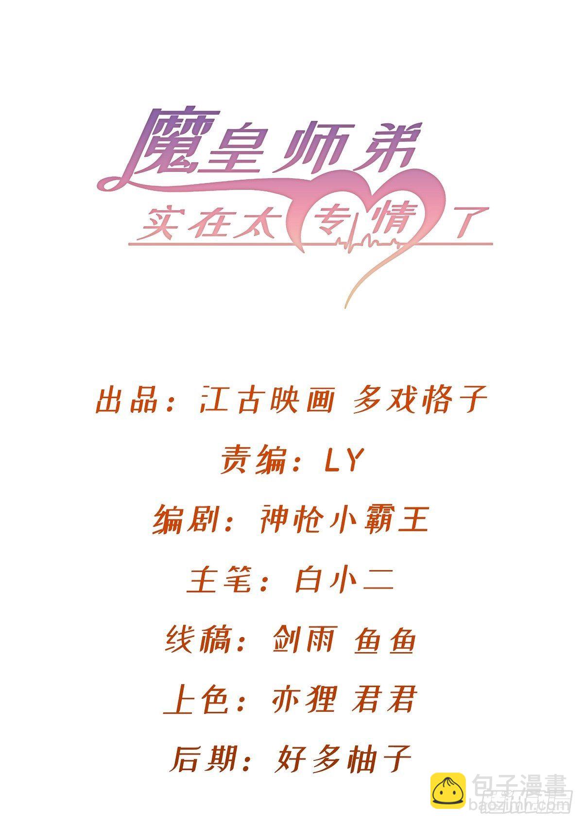 《魔皇师弟实在太专情了》你射的方式不对 第2页