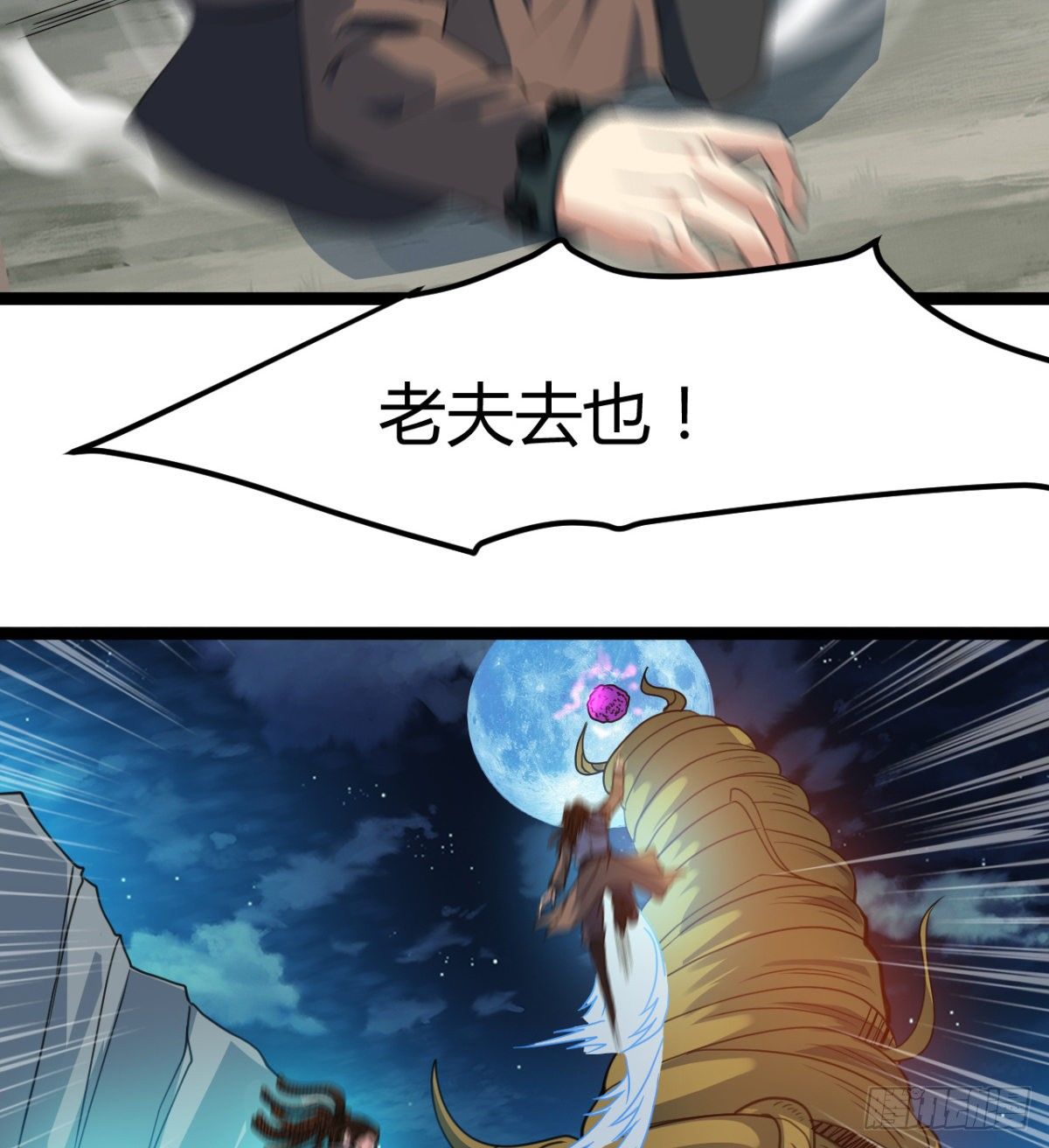 《魔皇师弟实在太专情了》你射的方式不对 第31页