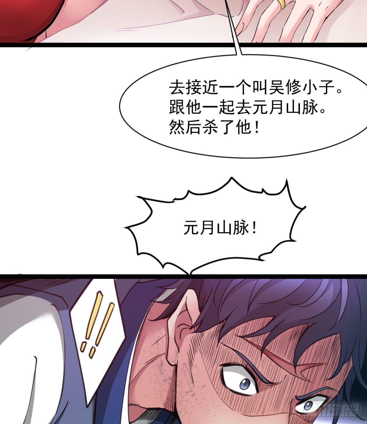 《魔皇师弟实在太专情了》恶心的未婚夫 第11页