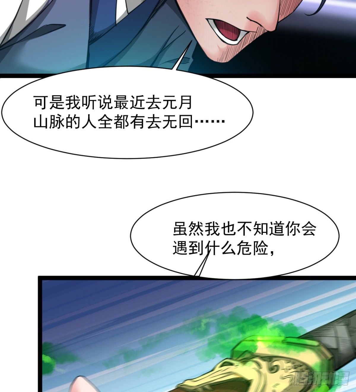 《魔皇师弟实在太专情了》恶心的未婚夫 第12页