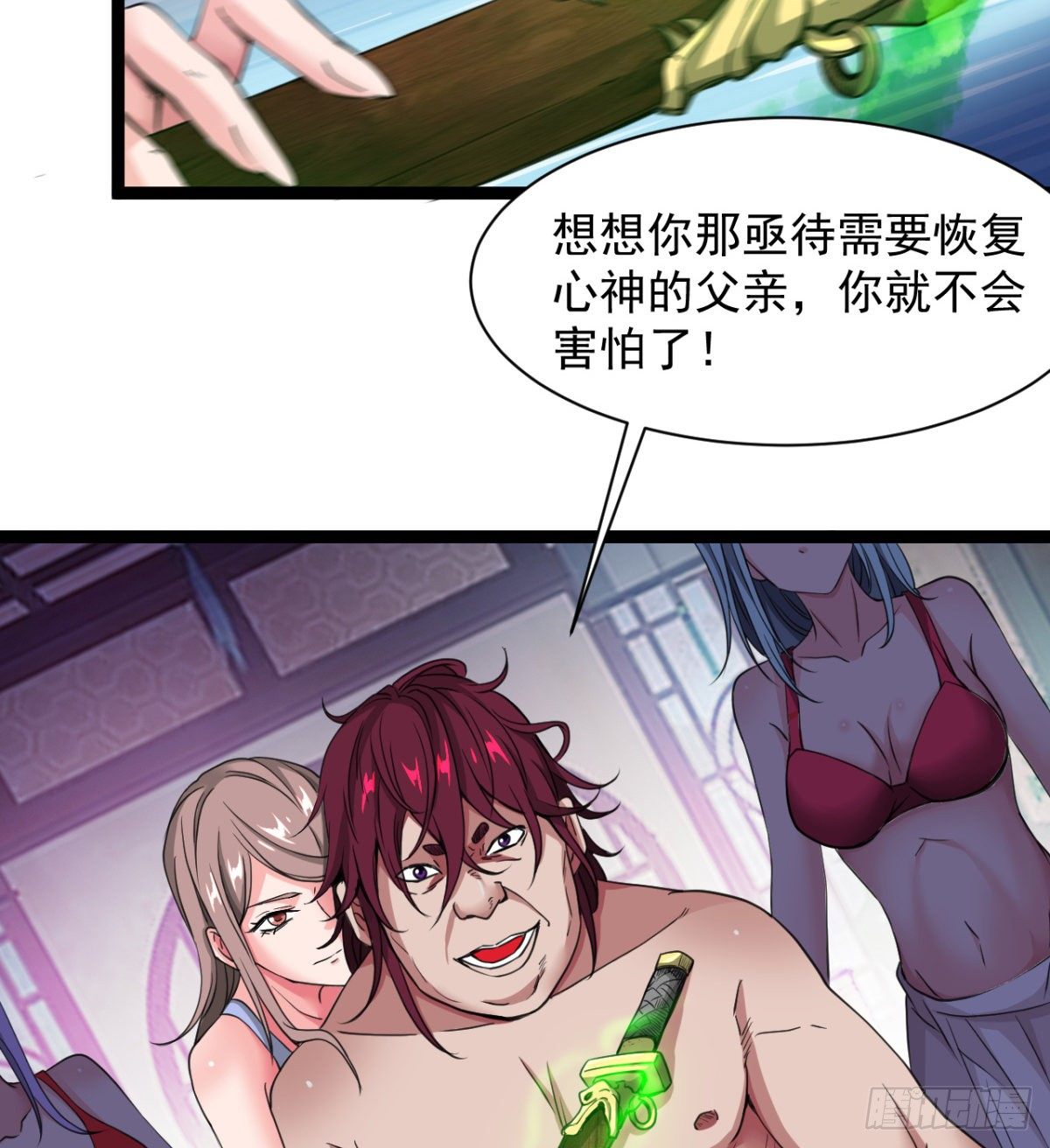 《魔皇师弟实在太专情了》恶心的未婚夫 第13页