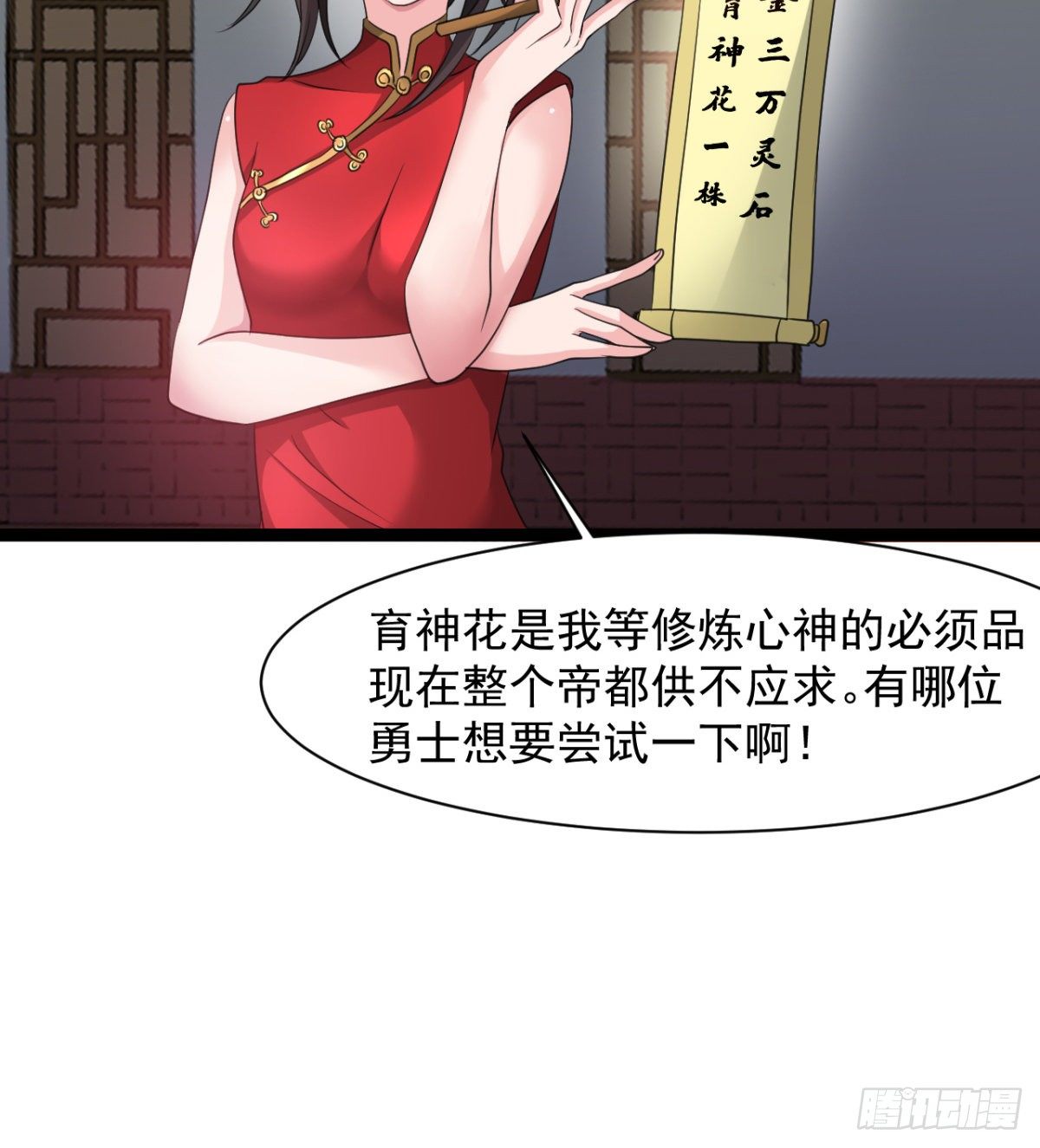 《魔皇师弟实在太专情了》恶心的未婚夫 第23页