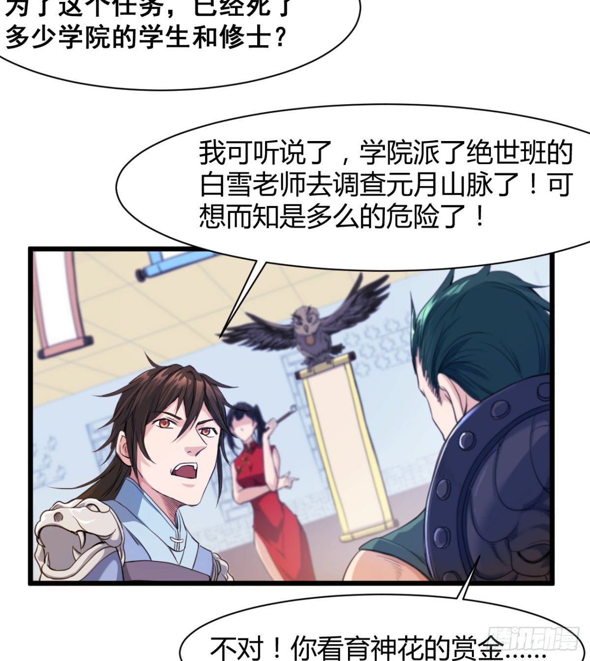 《魔皇师弟实在太专情了》恶心的未婚夫 第25页